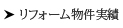 Rハウス実績ページへ