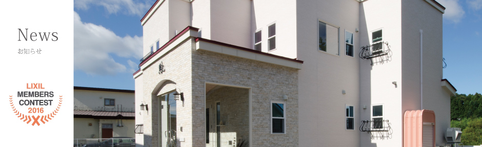 株式会社アイエルホーム