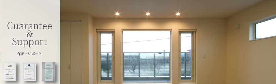 保証サポート